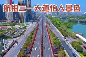 航拍长沙三一大道，色彩缤纷，景色怡人，行驶其中是一种美的享受视频封面
