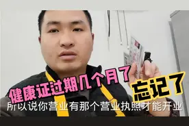 健康证过期几个月，顺便给大家说说办健康证流程，和营业执照流程