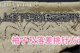 从上往下织的镂空花开衫，袖子及落差挑针方法视频封面