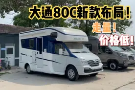 4-6人出行必看大通V80C型房车！配置全！价格低！外观好看！视频封面