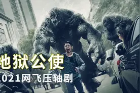 首尔闹市区，冒出三个地狱使者，开始收割人类！视频封面