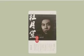 杜月笙全传（2）视频封面