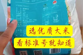 你买大米的时候，别忘记看标准号，一看就明白