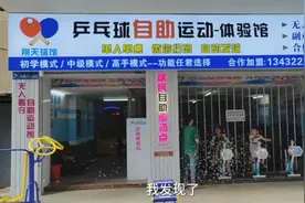 无人自助乒乓球馆视频封面