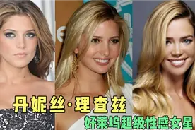 丹妮丝·理查兹，曾被评为世界上最性感的女人，笑容无法抵御！视频封面