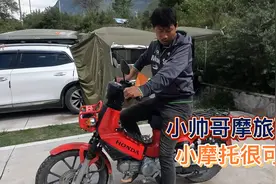 内蒙小伙第一次骑着幼兽小摩托进藏，20多元加满油能跑200多公里视频封面