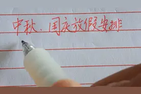 中秋国庆节放假调休安排出炉