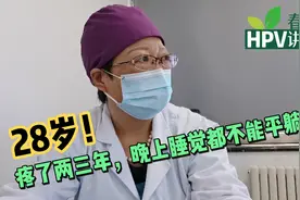 28岁，疼了两三年，晚上睡觉都不能平躺！视频封面