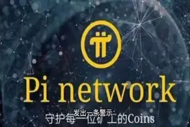 PI最新风险提示视频封面