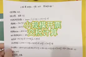 小规模纳税人开票200万，交哪些税？如何计算？视频封面