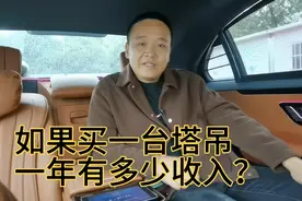 【第一集】如果买一台塔吊放到工地上到底赚不赚钱呢？视频封面