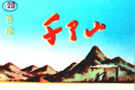 呼和浩特卷烟厂老烟标收藏品赏析之24：千里山