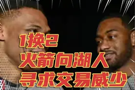 1换2！火箭向湖人寻求交易威少，佩林卡果断拒绝，詹姆斯很绝望视频封面