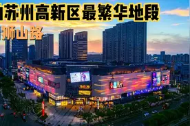 真漂亮！航拍苏州高新区最繁华地段狮山路！可与国际CBD中心比肩视频封面