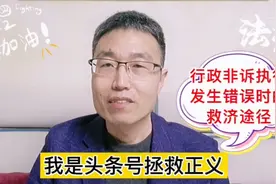 错误的行政处罚被法院裁定准许强制执行后怎么办？申请检察监督！