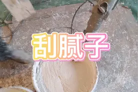 刮二遍腻子，地面130平方用了53袋腻子，底层石膏150袋有点多哦视频封面