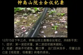 钟南山谈防疫，下一轮高峰期，连花清瘟视频封面