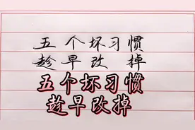 很多癌症是“省”出来的，医生提醒，这五个坏习惯趁早改掉别大意视频封面