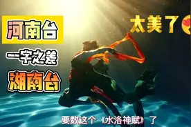 湖南台与河南台，一字之差，为何文化层次差距那么大视频封面