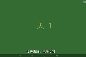 电子女孩，我彻底没有东西了视频封面