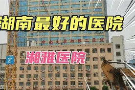 实拍湖南排名第一的医院，湘雅医院，每天来看病的人山人海视频封面