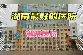 实拍湖南排名第一的医院，湘雅医院，每天来看病的人山人海视频封面