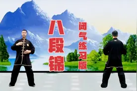 千年养生操《八段锦》闭气练习版 通过吸气 闭气 呼气打通经络视频封面