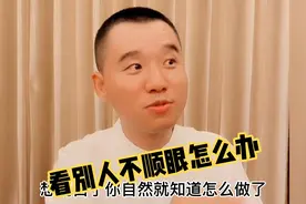 当你对人对事看的明白了，想的明白了，自然知道该怎么做了视频封面