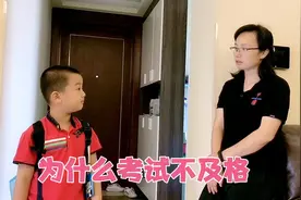 6岁儿子考试不及格，妈妈被叫去开家长会，儿子回答太气人！视频封面