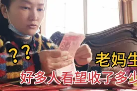 妈妈生病遭罪，亲友来看望，姐弟俩点红包一大叠，心里沉甸甸