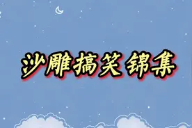 网络上爆火的缺牙美女，搞笑指数爆表，不信你不笑。视频封面