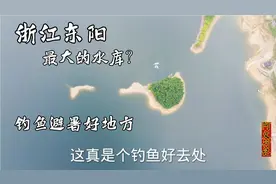浙江东阳最大的水库？每年还卖给义乌几千万吨的水，这水就是钱啊视频封面