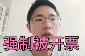 淘宝平台订单客户要求开票，商家拒绝开票将被退全款，还处罚店铺视频封面