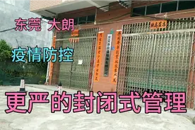 东莞大朗疫情形势严峻复杂，抗疫措施更加严了，很多行业暂停营业