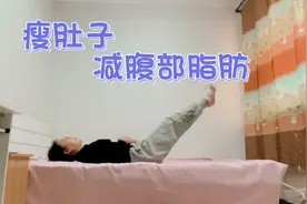 太神奇了，仰卧举腿我只练了20天，内脏脂肪没有了，打通全身堵塞