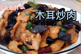 家常菜木耳炒肉 新手小白一看就会做法特别简单 肉质嫩滑木耳脆嫩