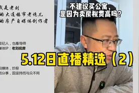 不建议买公寓，是因为税费高吗？万达又推出特价房了，能买吗？视频封面