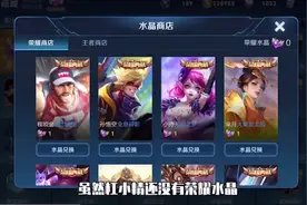 荣耀典藏皮肤如果你有一个水晶你会选哪个先呢？视频封面