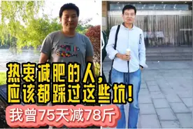 这些没用的减肥产品，你都交过智商税吗？想减肥应该看看！