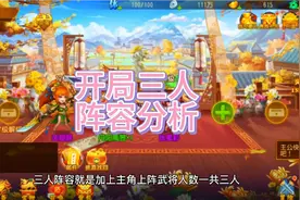 三国杀名将传 各国家开局三人阵分析视频封面