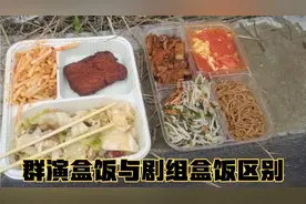 群众演员盒饭与剧组盒饭对比，剧组伙食很不错，第一次吃的这么撑