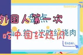 看👀外国人第一次吃中国红烧肉！看他们吃相好像没吃过肉似的！视频封面