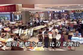 中国琥珀蜜蜡之都，比青菜便宜，你知道在哪里吗？视频封面