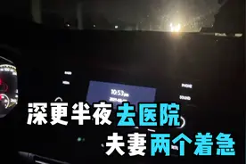 00后小夫妻半夜带娃去医院 娃娃哭闹不止哄不住 最好不过虚惊一场视频封面