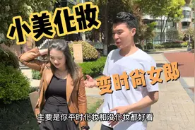 小美生完宝宝后很少打扮，画个妆还挺好看的，宝妈也可以很精致视频封面