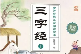 【《三字经》儿童国学启蒙教材#图文并茂#浅显易懂】视频封面