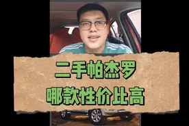 二手帕杰罗哪款性价比高