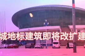 重磅，投资八个亿，盐城老城区这个地标建筑即将改扩建！视频封面