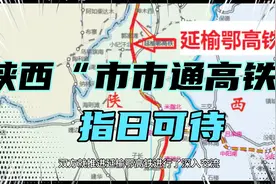 陕西“市市通高铁🚅”指日可待视频封面