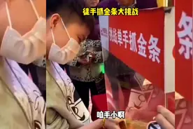 徒手抓金条大挑战视频封面